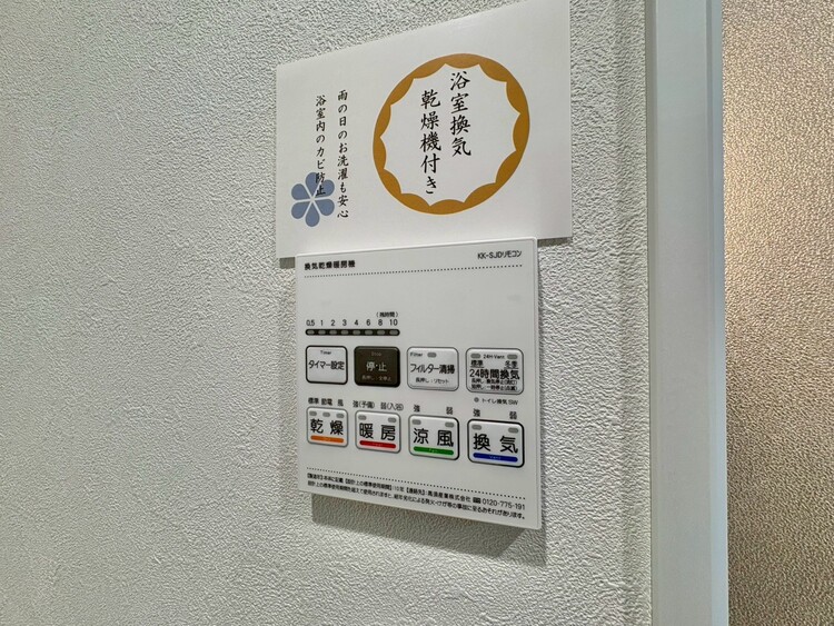 設備 浴室乾燥機がついていますので、入浴後の湿気対策も安心です。