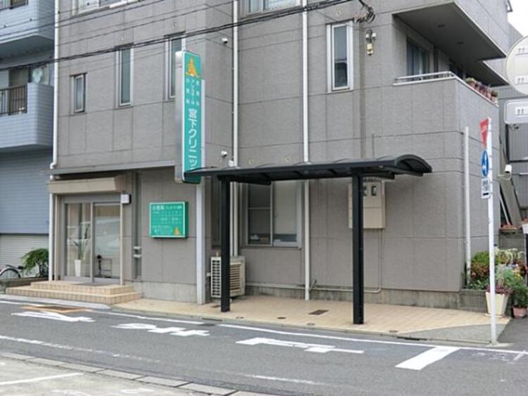 周辺 宮下クリニック　	550m