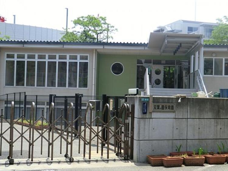 周辺 双葉の園保育園 560m