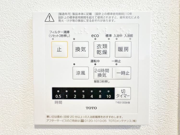 設備 浴室乾燥機がついていますので、入浴後の湿気対策も安心です。