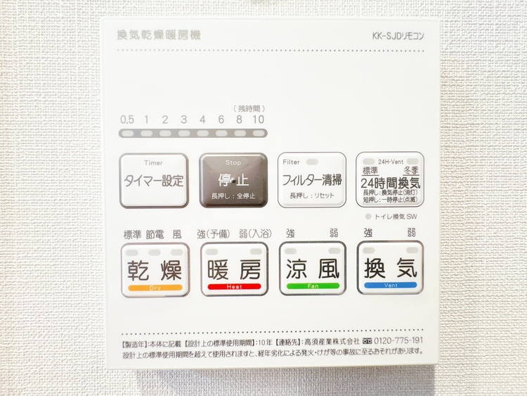 設備 浴室乾燥機がついていますので、入浴後の湿気対策も安心です。