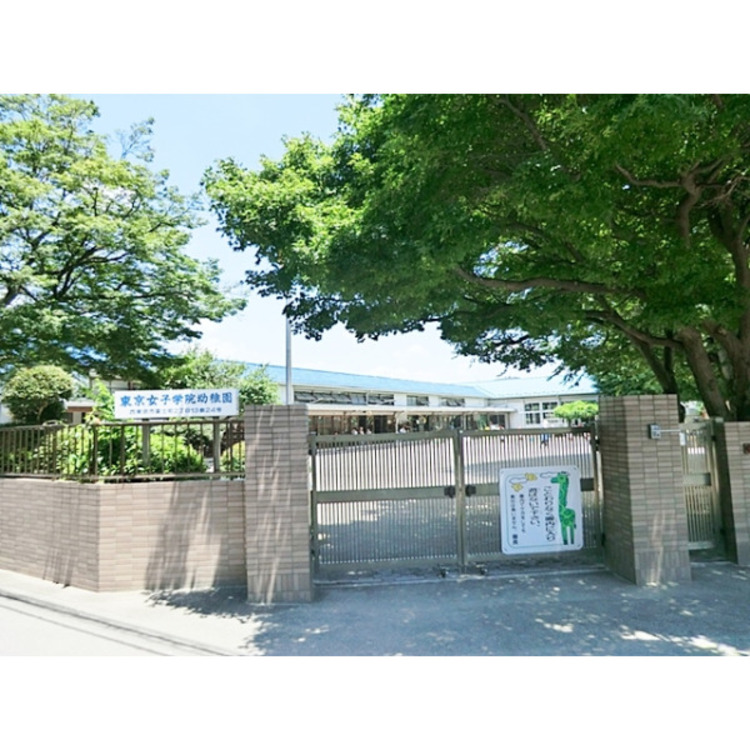 周辺 東京女子学院幼稚園(約850m)