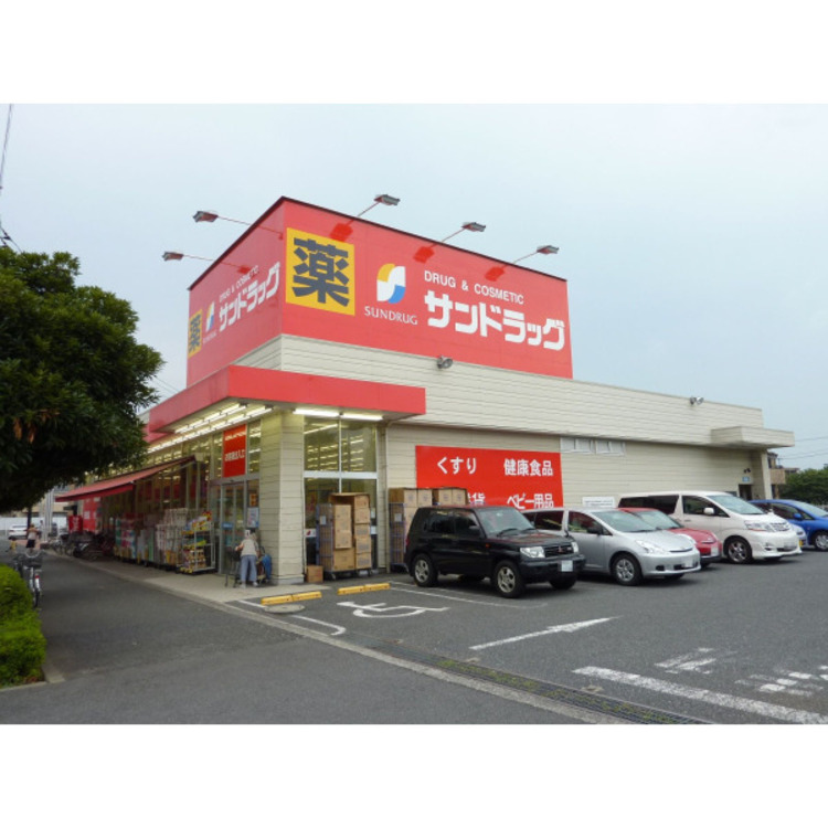 周辺 サンドラッグ(約730m)