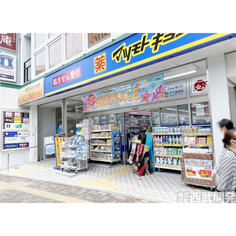 周辺 マツモトキヨシ大泉学園北口店(約400m)