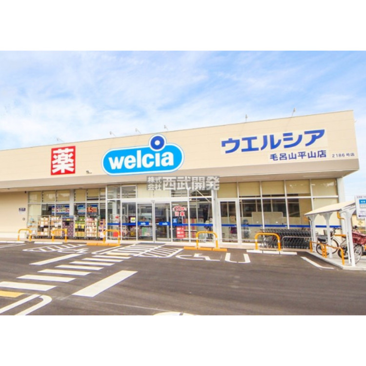 周辺 ウエルシア(約2080m)