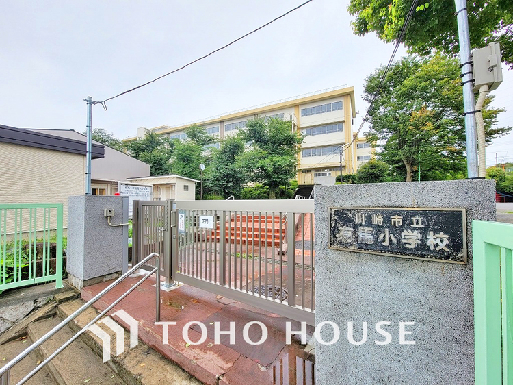 周辺 川崎市立有馬小学校　距離480ｍ