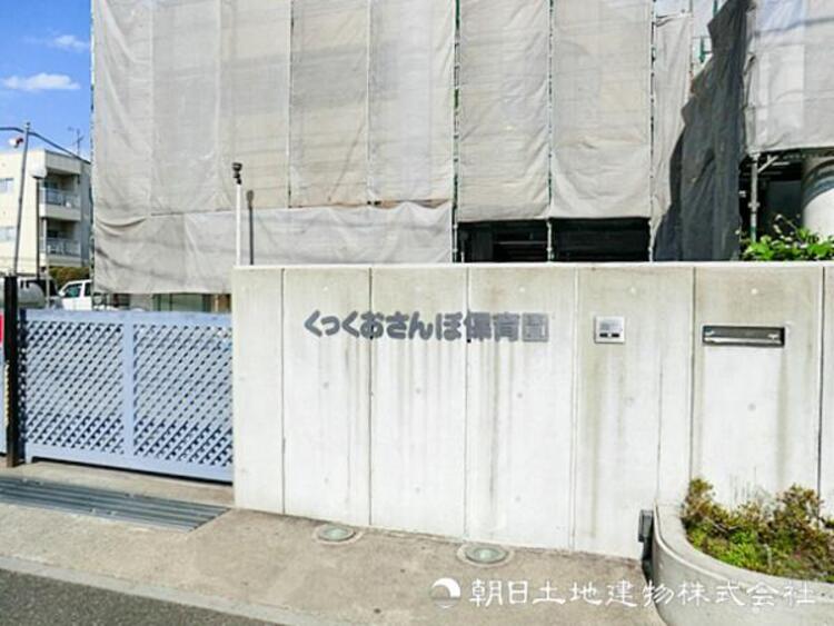 周辺 くっくおさんぽ保育園360ｍ