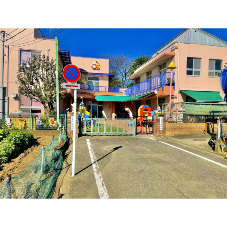 周辺 ひめゆり保育園(約740m)