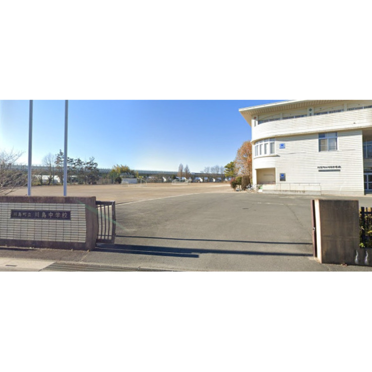 周辺 川島中学校(約1400m)