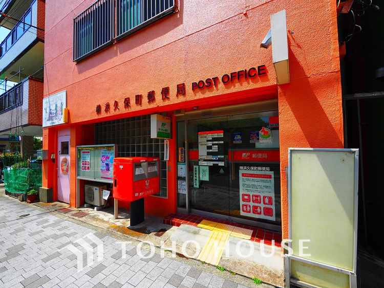 周辺 横浜久保町郵便局　距離600ｍ