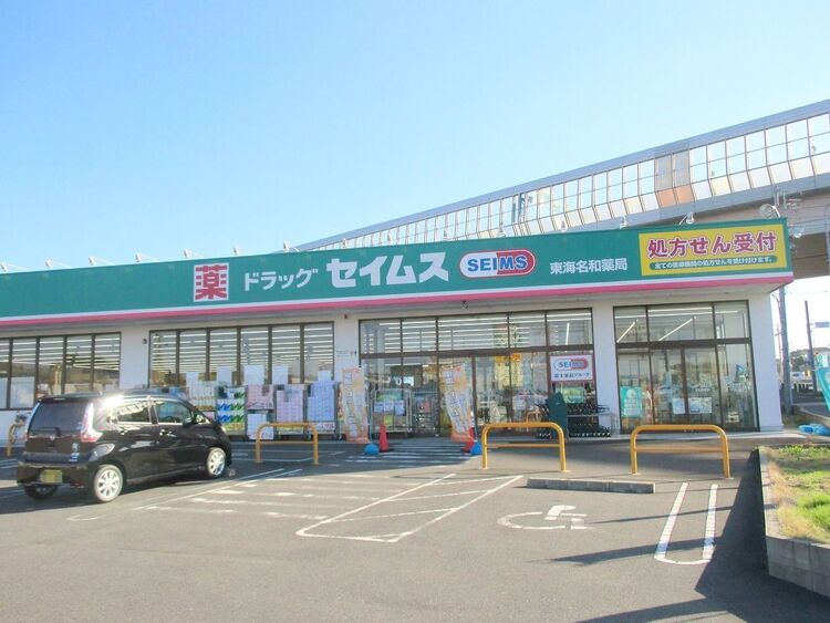 周辺 セイムス名和店 徒歩 約12分（約900m）
