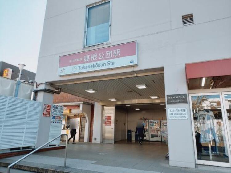 周辺 京成松戸線「高根公団」駅まで徒歩5分！