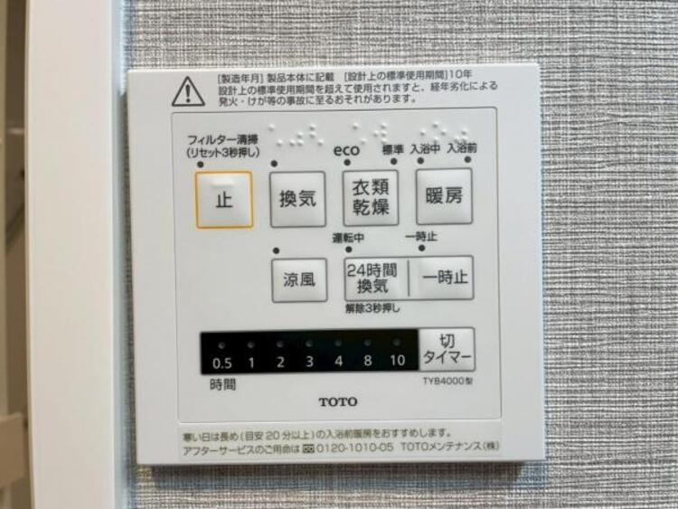 設備 寒い冬のヒートショック対策、雨の日の洗濯乾燥、カビ防止と一年中快適を叶える浴室暖房乾燥機 