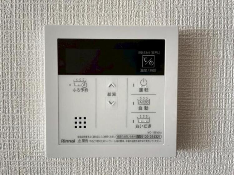 設備 お風呂の予約をしておけば、帰宅後すぐに入浴が可能。寒い日のご帰宅に嬉しい設備です。 