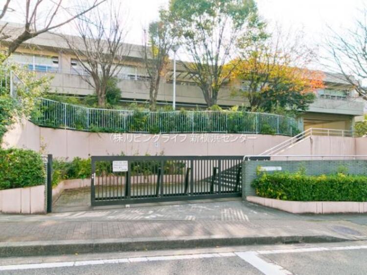 周辺 横浜市立領家中学校　840m