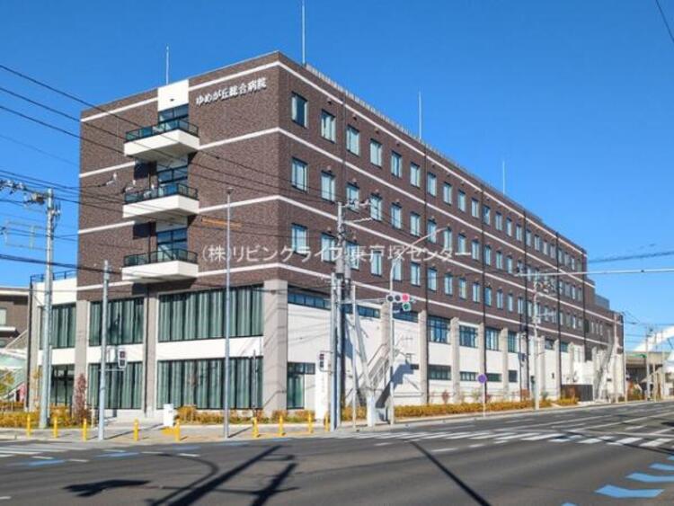 周辺 ゆめが丘総合病院　850m