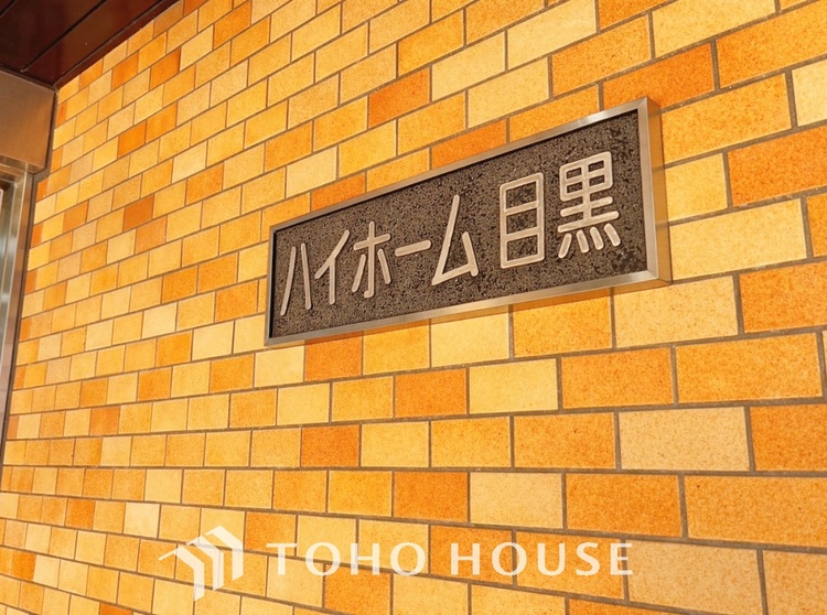 外観 飽きのこない上品な外観で、長く住むほど愛着が深まるマンション。共用部も丁寧に管理され、安心の住環境が整っています。