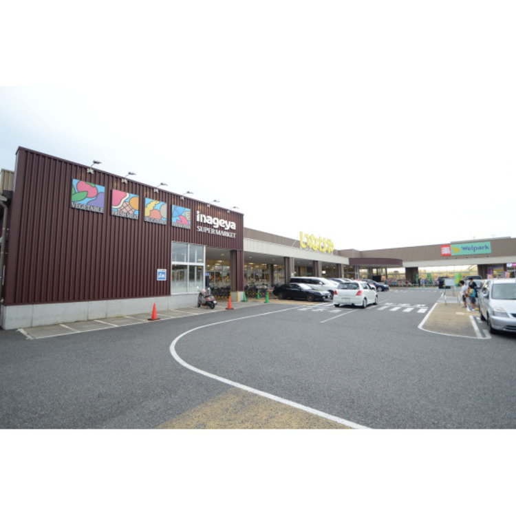 周辺 いなげや(約1400m)