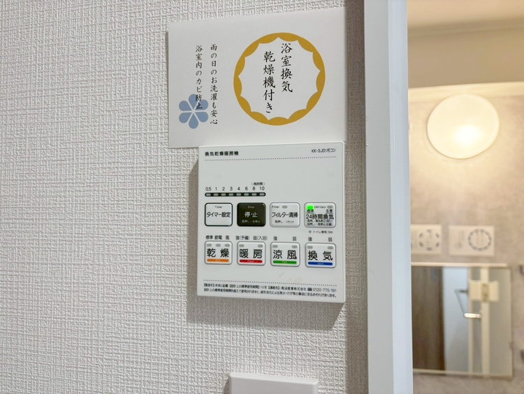 設備 浴室乾燥機がついていますので、入浴後の湿気対策も安心です。