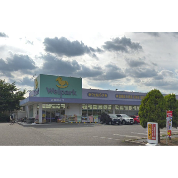 周辺 ウェルパーク薬局国分寺西町店(約74m)