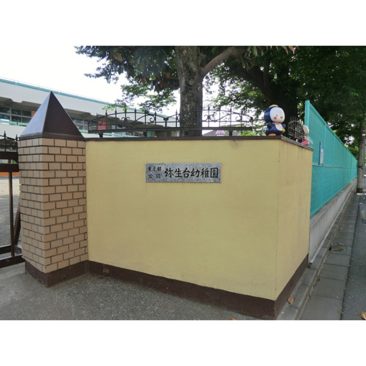 周辺 弥生台幼稚園(約500m)