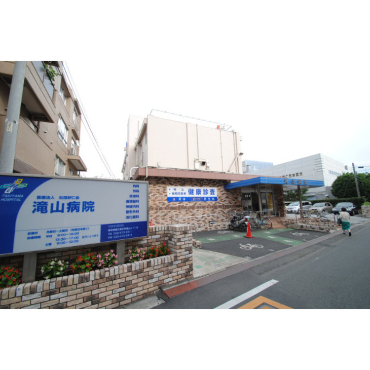 周辺 滝山病院(約300m)