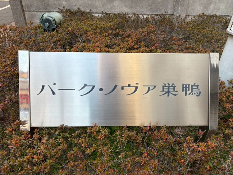その他 清潔感のある落ち着いた雰囲気の玄関です。