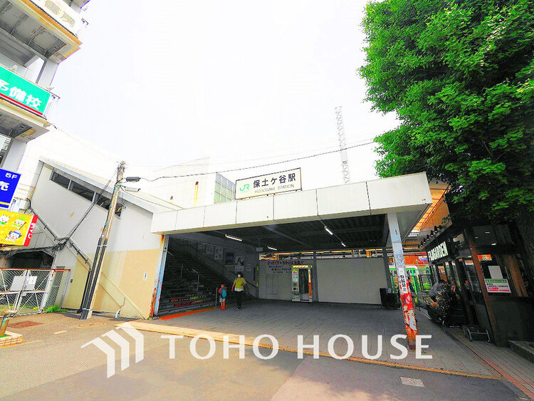 周辺 横須賀線・湘南新宿ライン「保土ヶ谷」駅　距離720ｍ