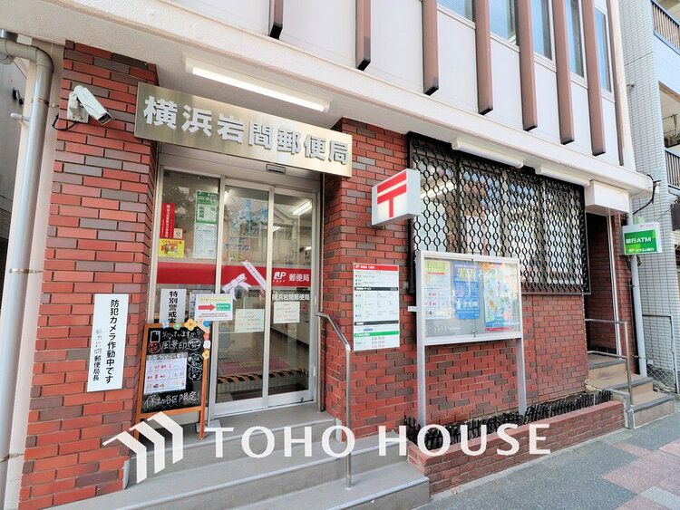 周辺 横浜岩間郵便局　距離700ｍ