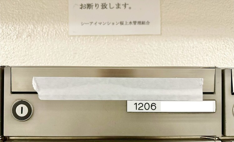 その他 郵便受けも、きちんと管理されています。
