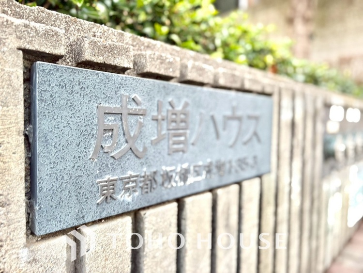 外観 【APPEARANCE】◆弾む思い◆我が家に帰る楽しみに、心掻き立てられる。心弾む。