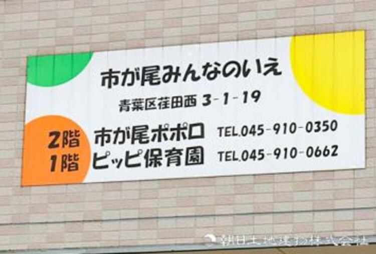 周辺 ピッピ保育園930ｍ