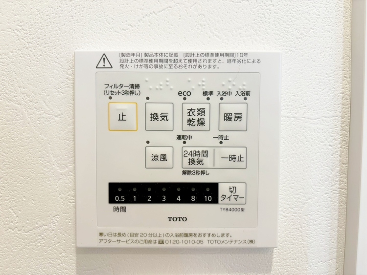 設備 浴室乾燥機がついていますので、入浴後の湿気対策も安心です。