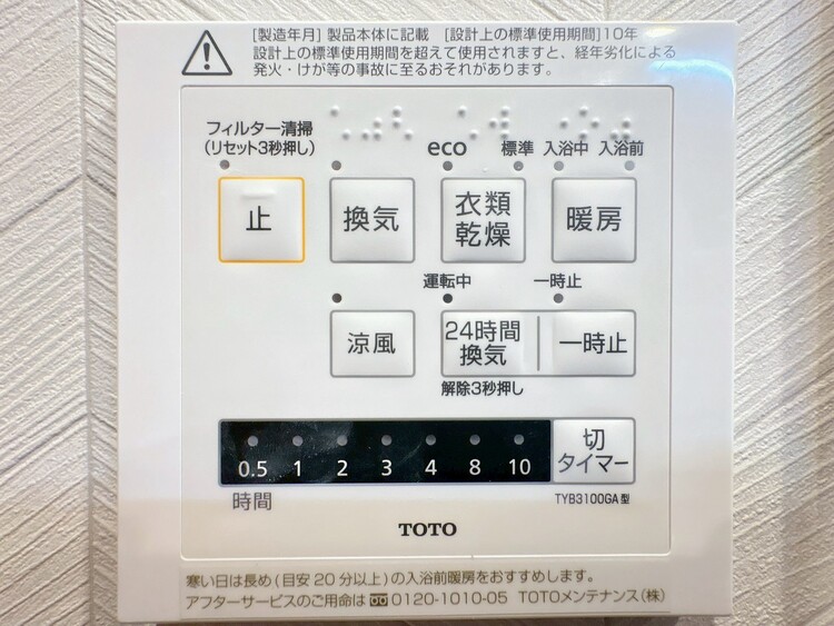 設備 浴室乾燥機がついていますので、入浴後の湿気対策も安心です。
