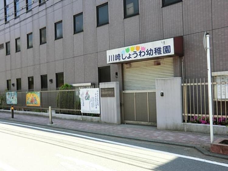 周辺 川崎頌和幼稚園　280m