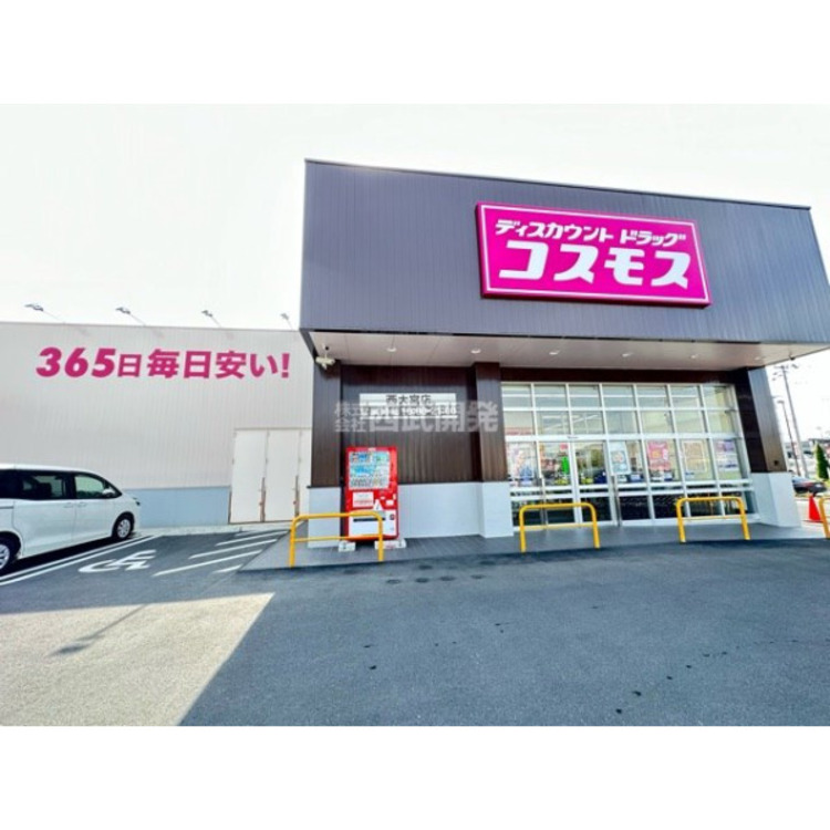 周辺 ディスカウントドラッグコスモス西大宮店(約440m)