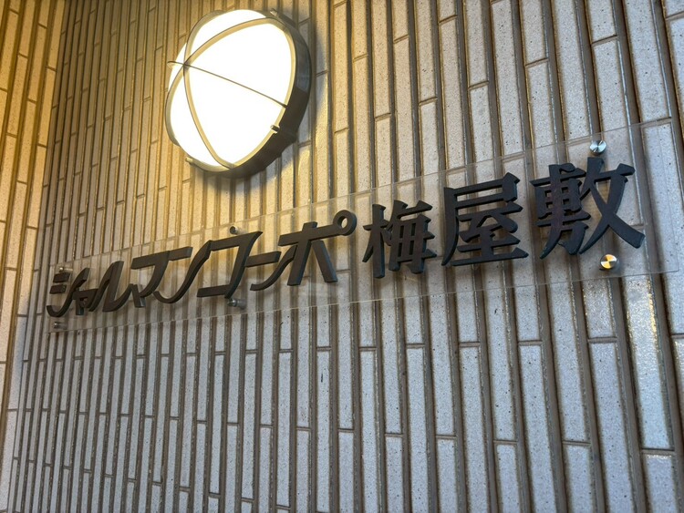 その他 清潔感のある落ち着いた雰囲気の玄関です。