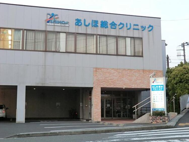 周辺 あしほ総合クリニック 180m