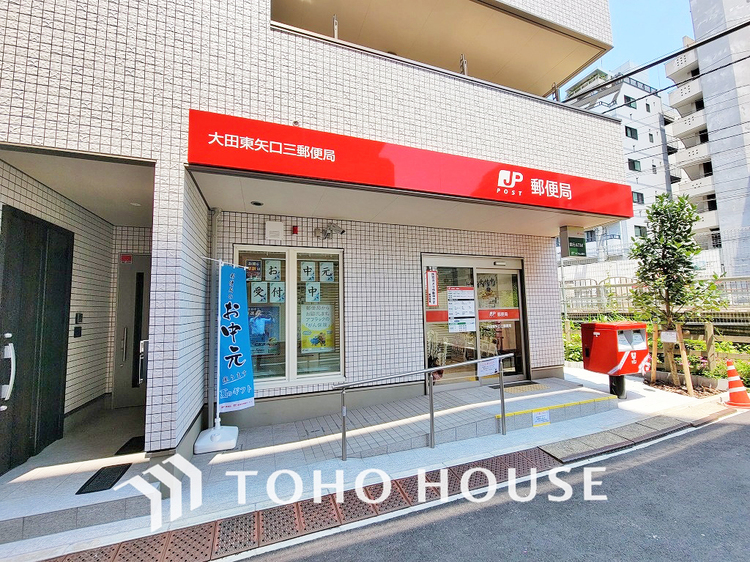周辺 大田東矢口三郵便局　距離1200ｍ