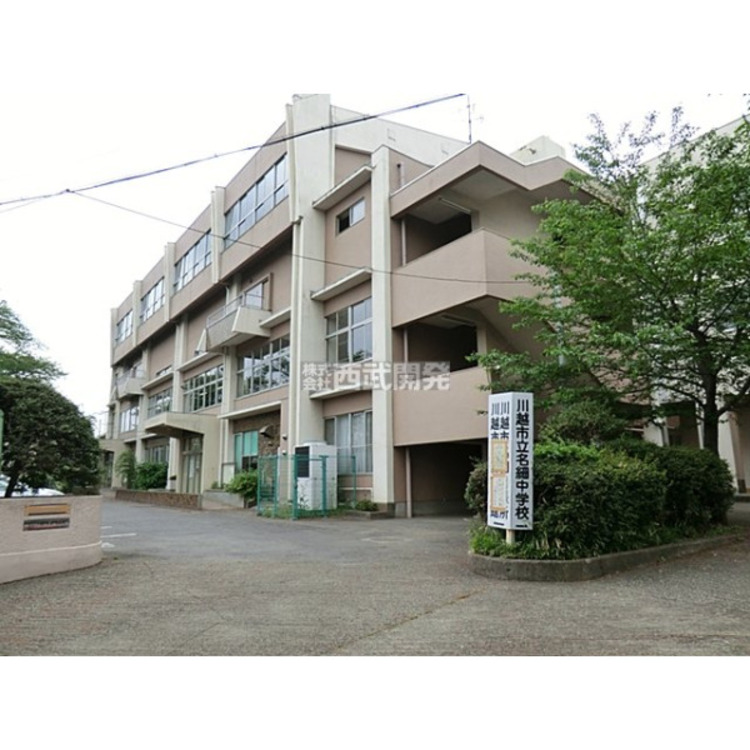 周辺 名細中学校(約2060m)