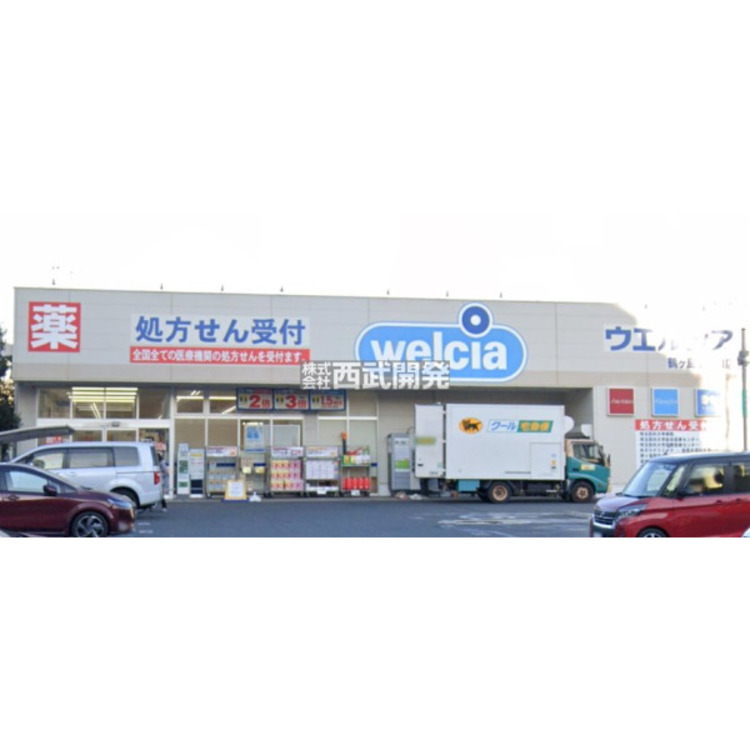 周辺 ウエルシア(約460m)