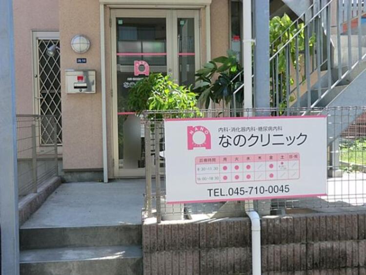 周辺 なのクリニック　640ｍ