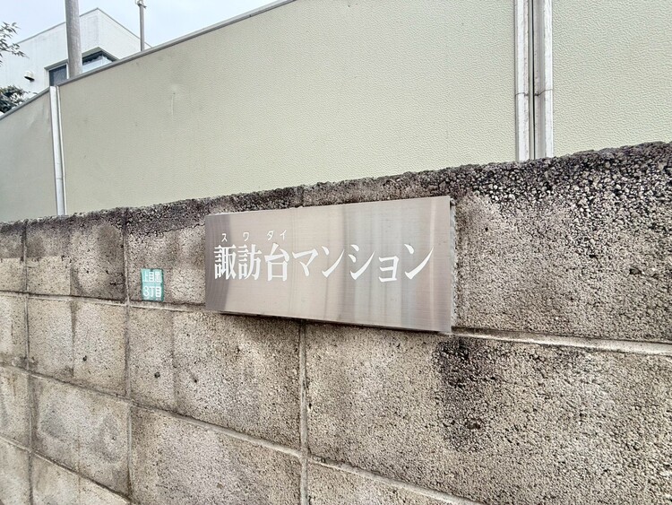 その他 スタイリッシュなエンブレム。お洒落なマンションは入り口から。