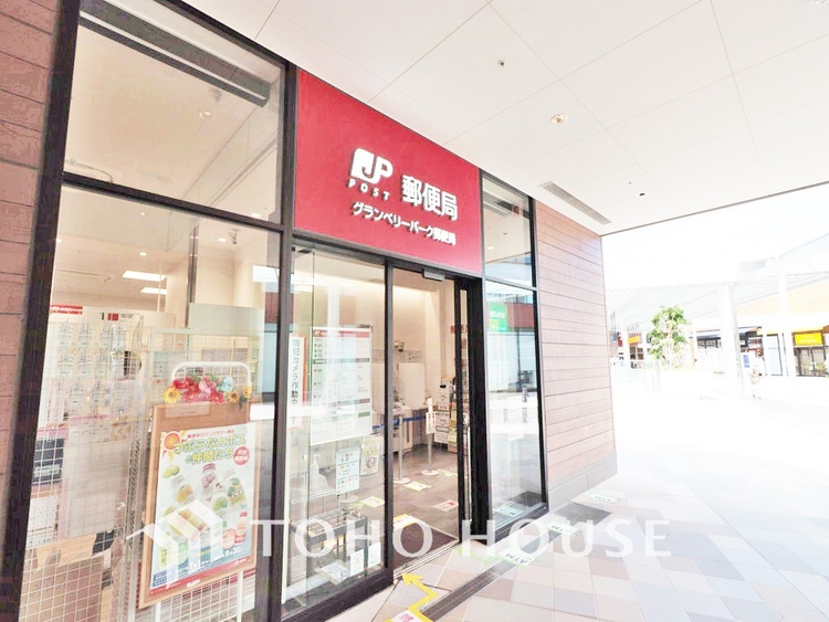 周辺 グランベリーパーク郵便局　距離950ｍ