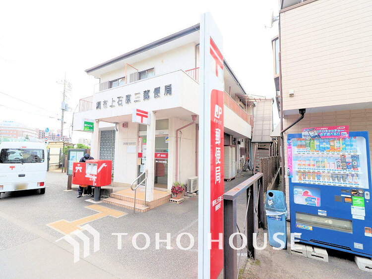 周辺 調布上石原三郵便局　距離600ｍ