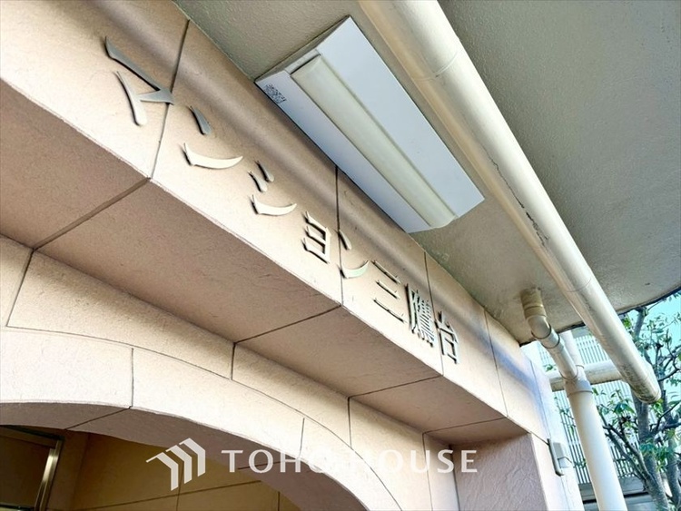 外観 【APPEARANCE】◆弾む思い◆我が家に帰る楽しみに、心掻き立てられる。心弾む。