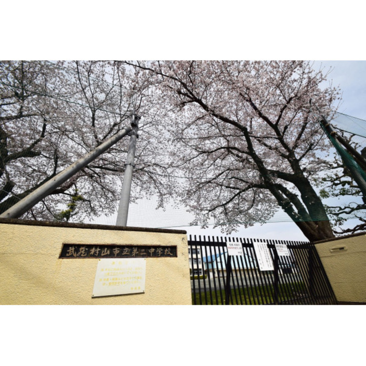 周辺 第三中学校(約400m)