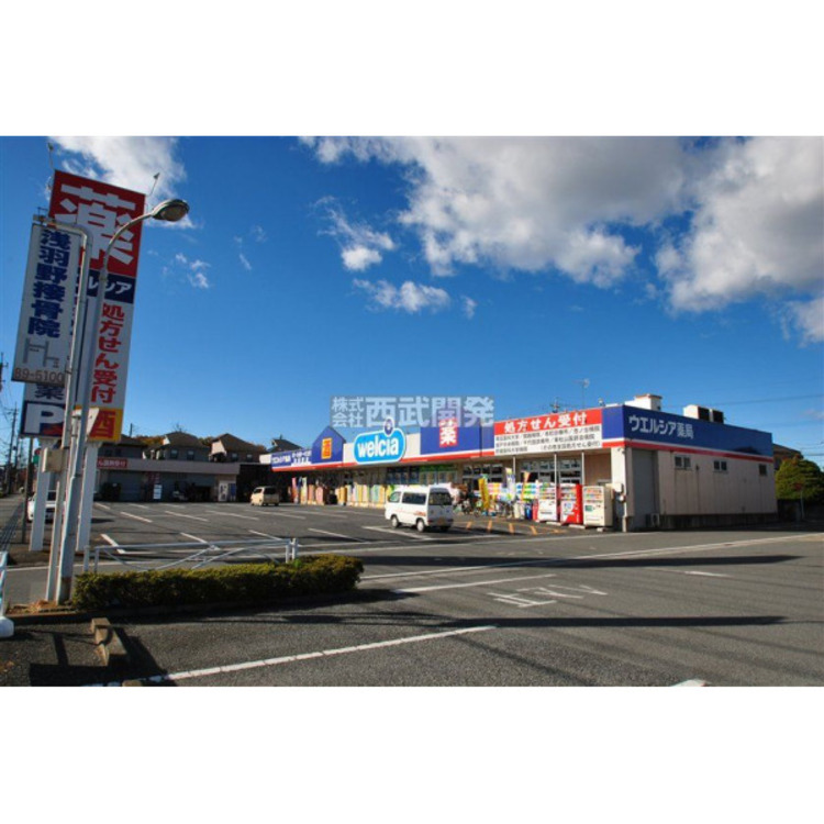 周辺 ウエルシア(約670m)