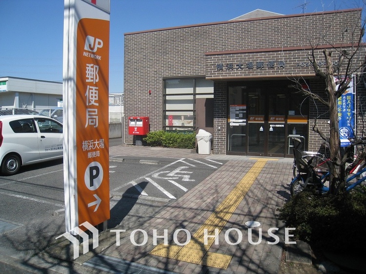 周辺 横浜大場郵便局　距離850ｍ