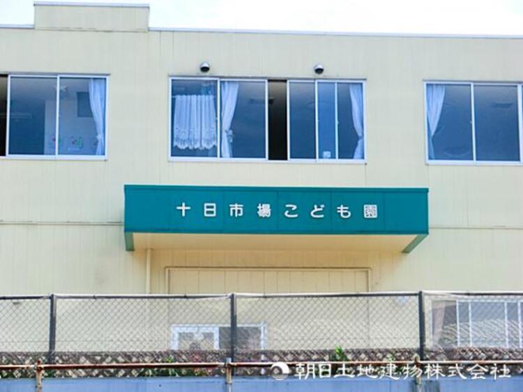 周辺 十日市場こども園670ｍ
